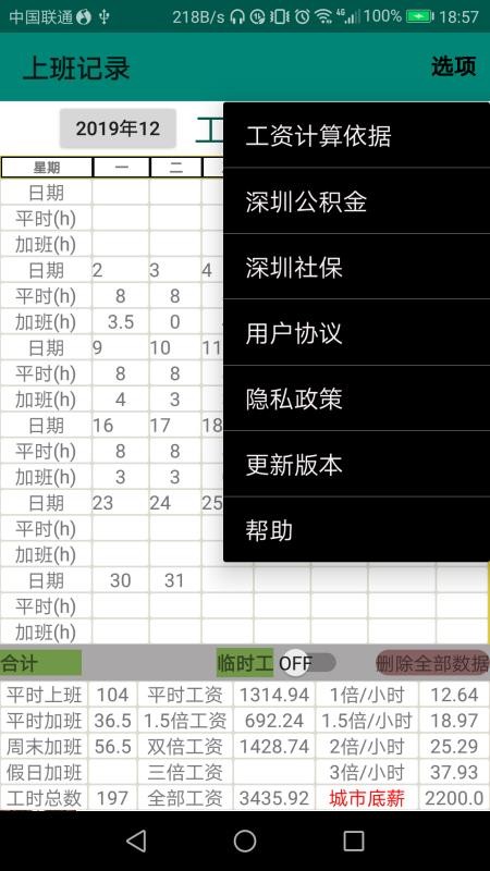 上班记录