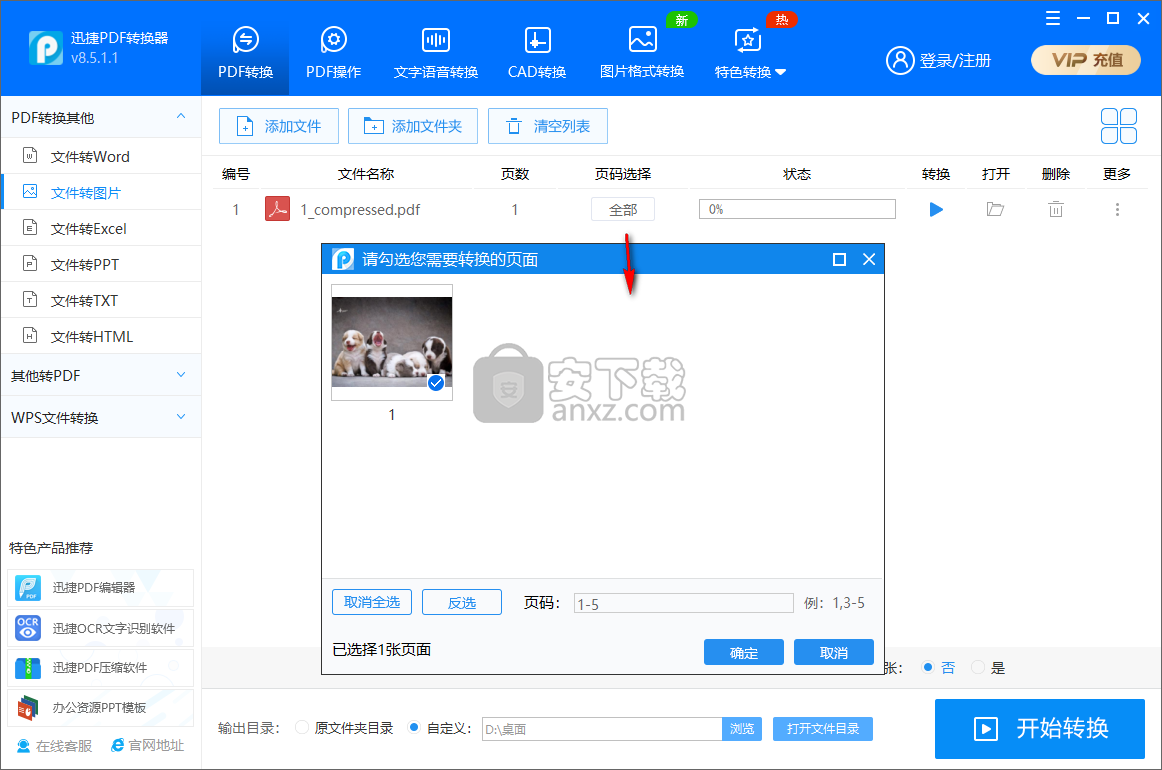 迅捷pdf转图片软件下载
