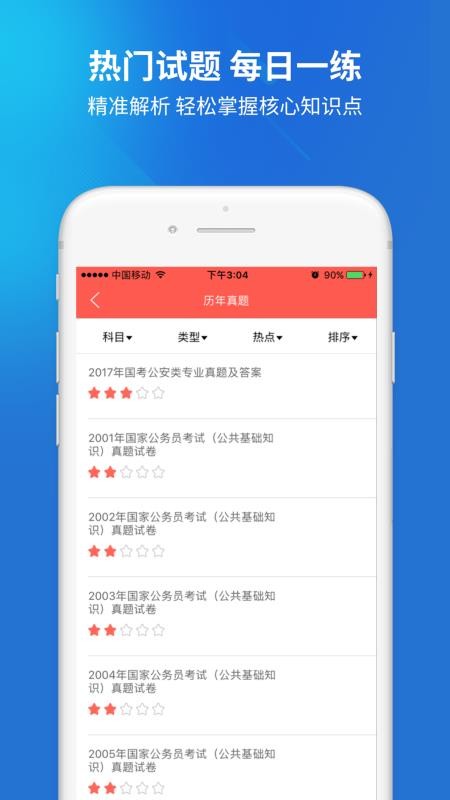上学吧公务员