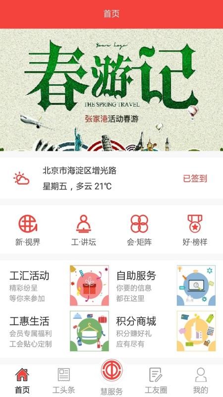 张家港职工驿站