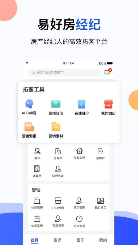易好房经纪