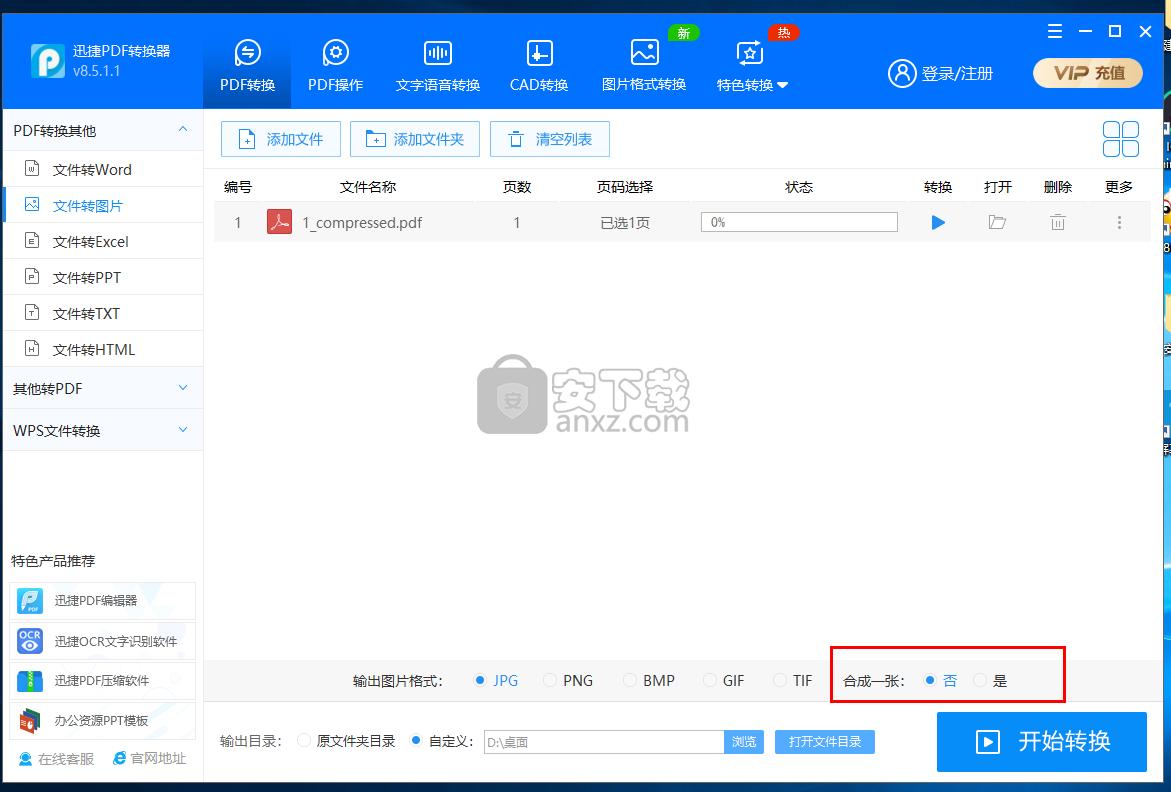 迅捷pdf转图片软件下载