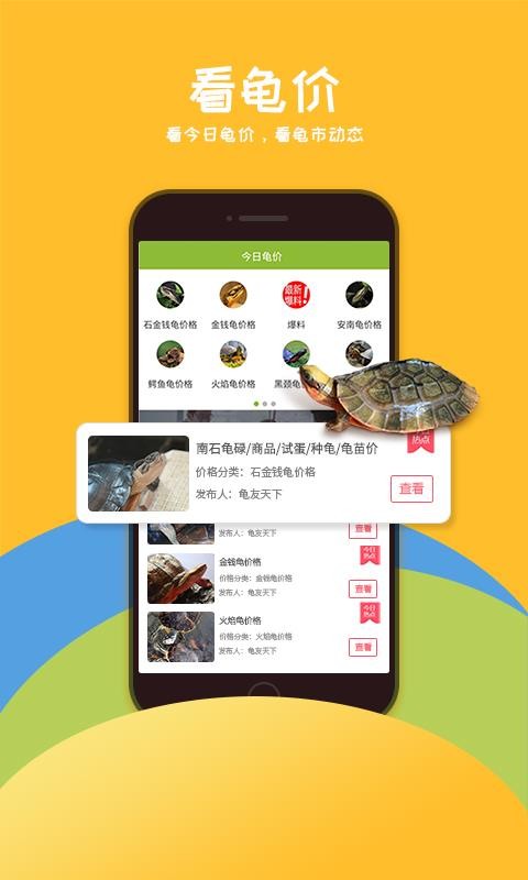 龟友天下app下载 龟友天下安卓版v7 0 0 安下载
