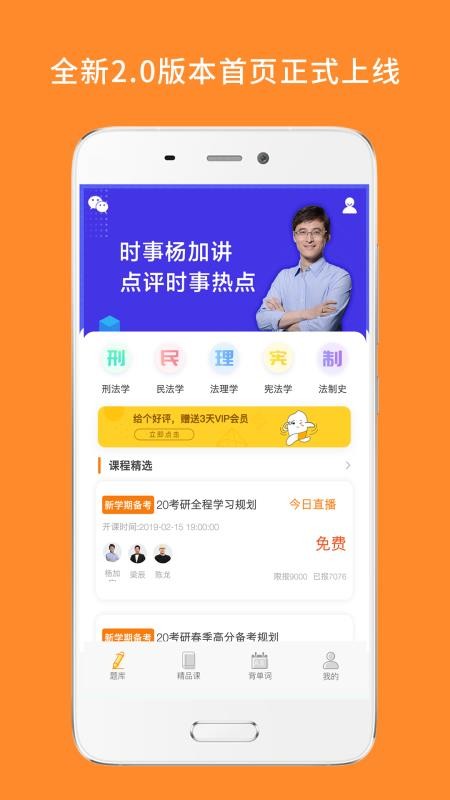 法硕考研