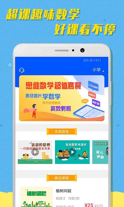 超课趣味数学