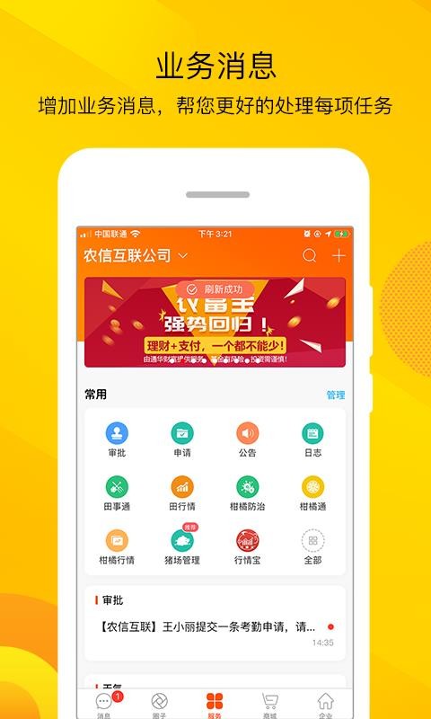 智农通