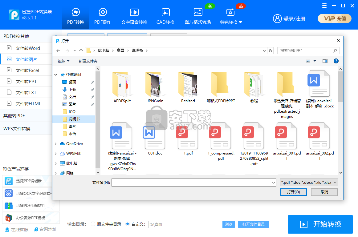迅捷pdf转图片软件下载