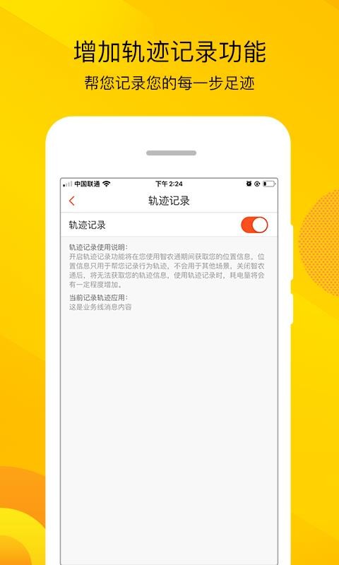 智农通
