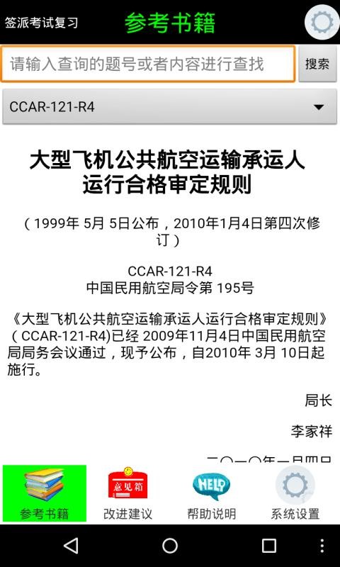 签派考试复习