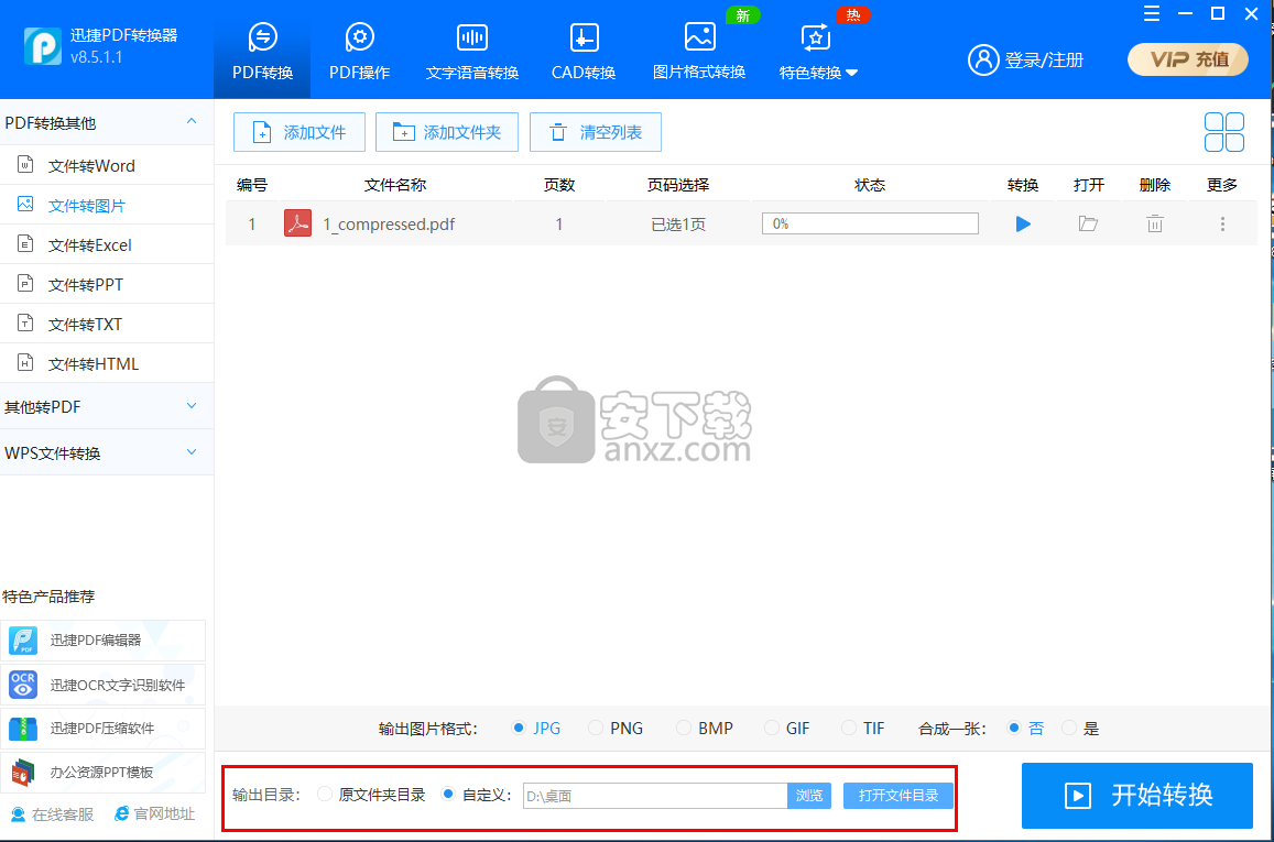 迅捷pdf转图片软件下载