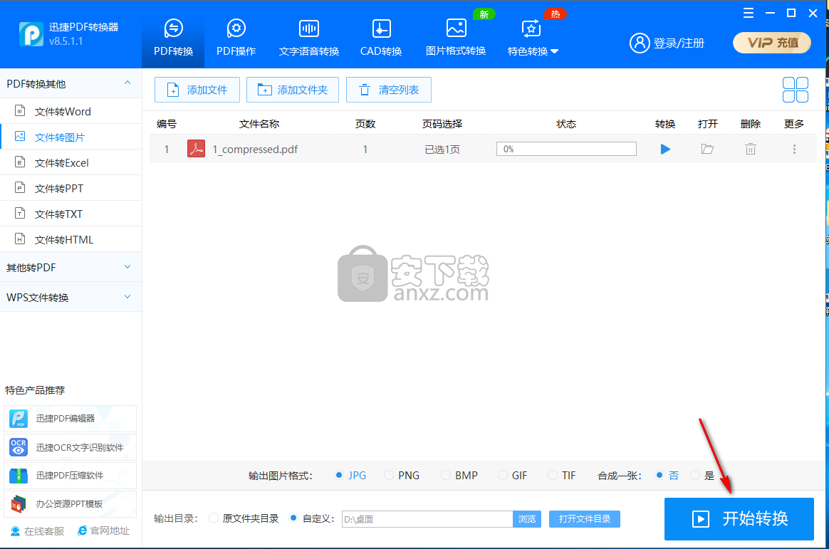 迅捷pdf转图片软件下载