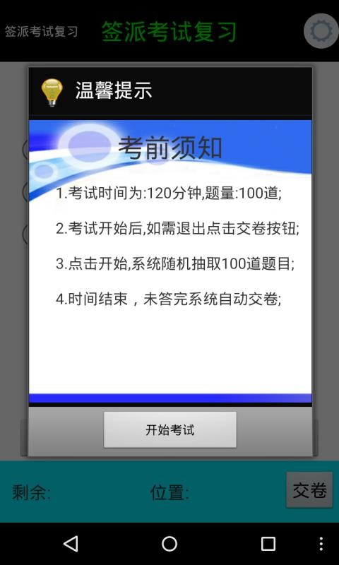 签派考试复习