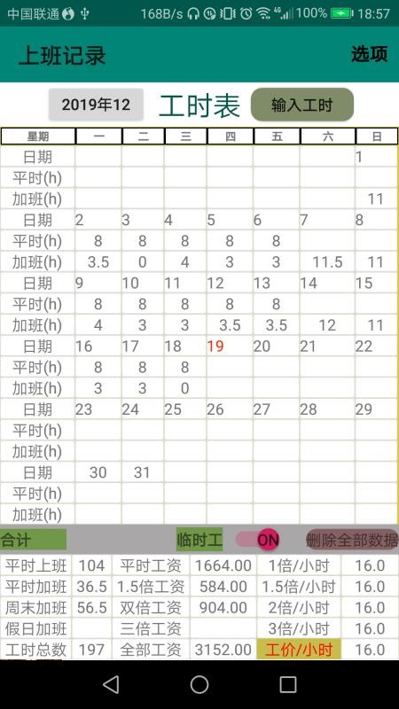 上班记录