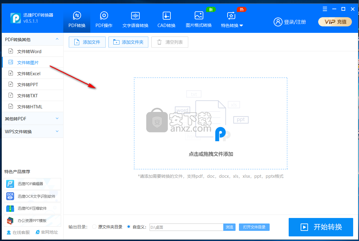 迅捷pdf转图片软件下载
