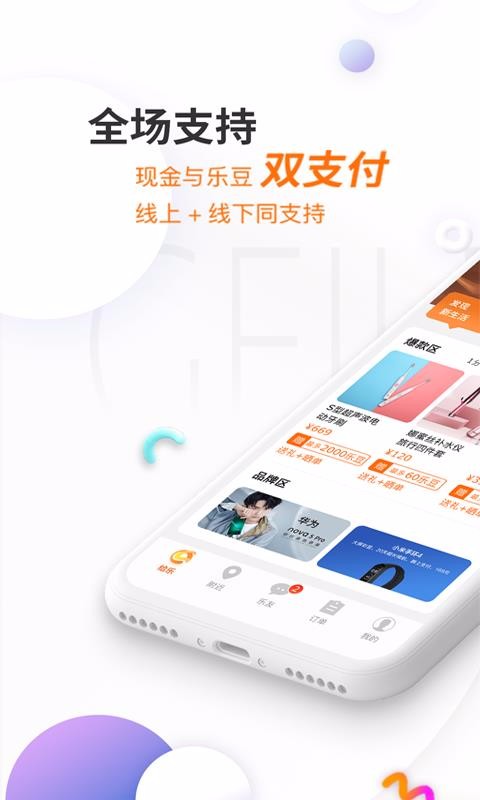 给乐生活
