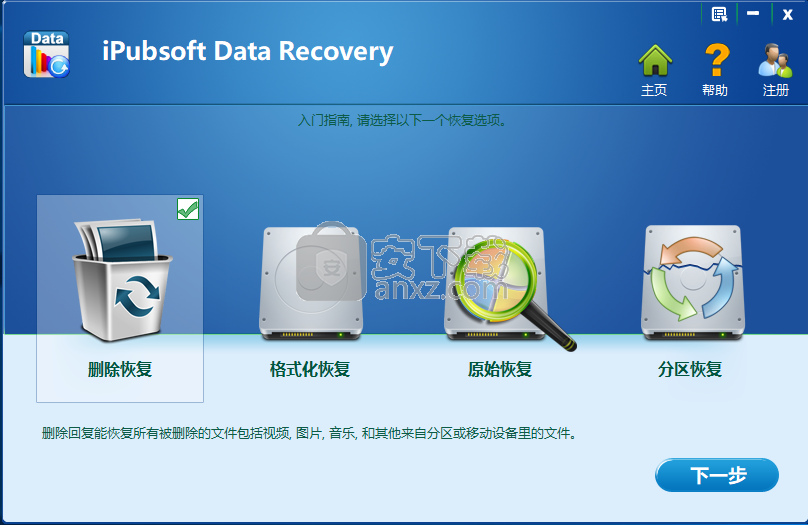 iPubsoft Data Recovery(iPubsoft数据恢复软件)
