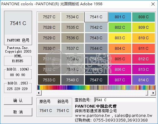 pantone色卡(配色工具)