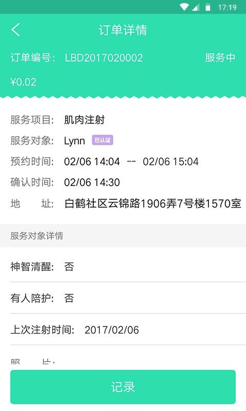 护加