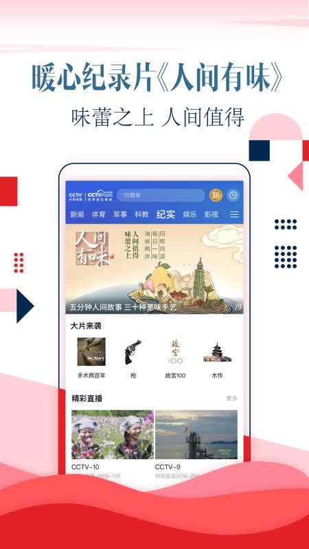 CCTV手机电视南京开发产品app