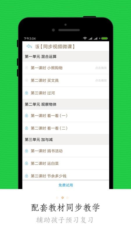 小学微课堂