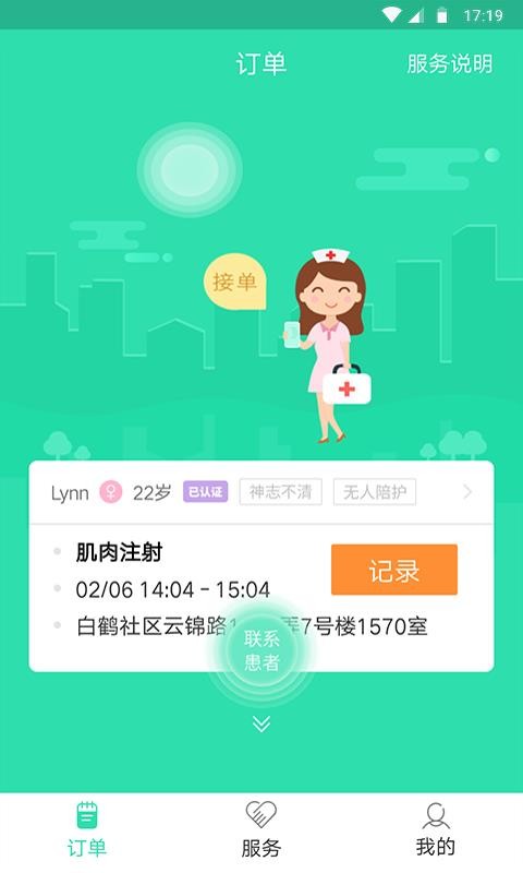 护加