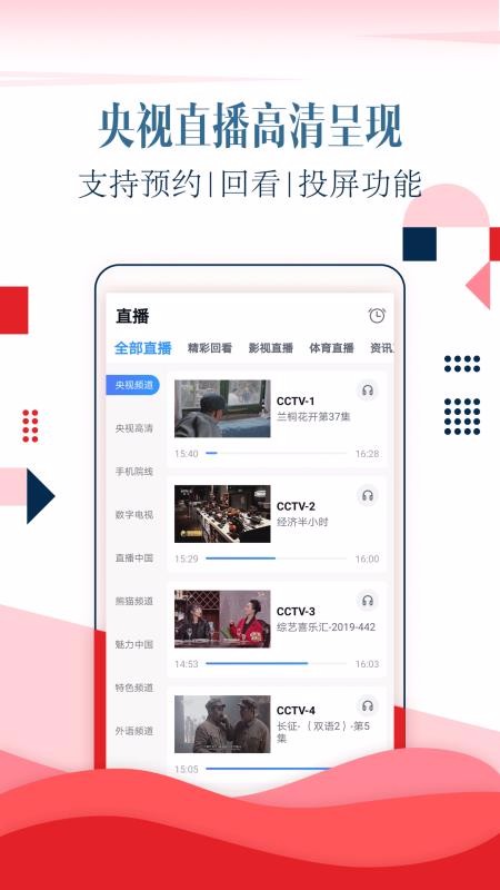 CCTV手机电视南京开发产品app