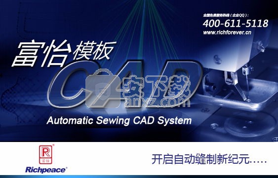 富怡模板缝纫CAD(服装CAD软件)