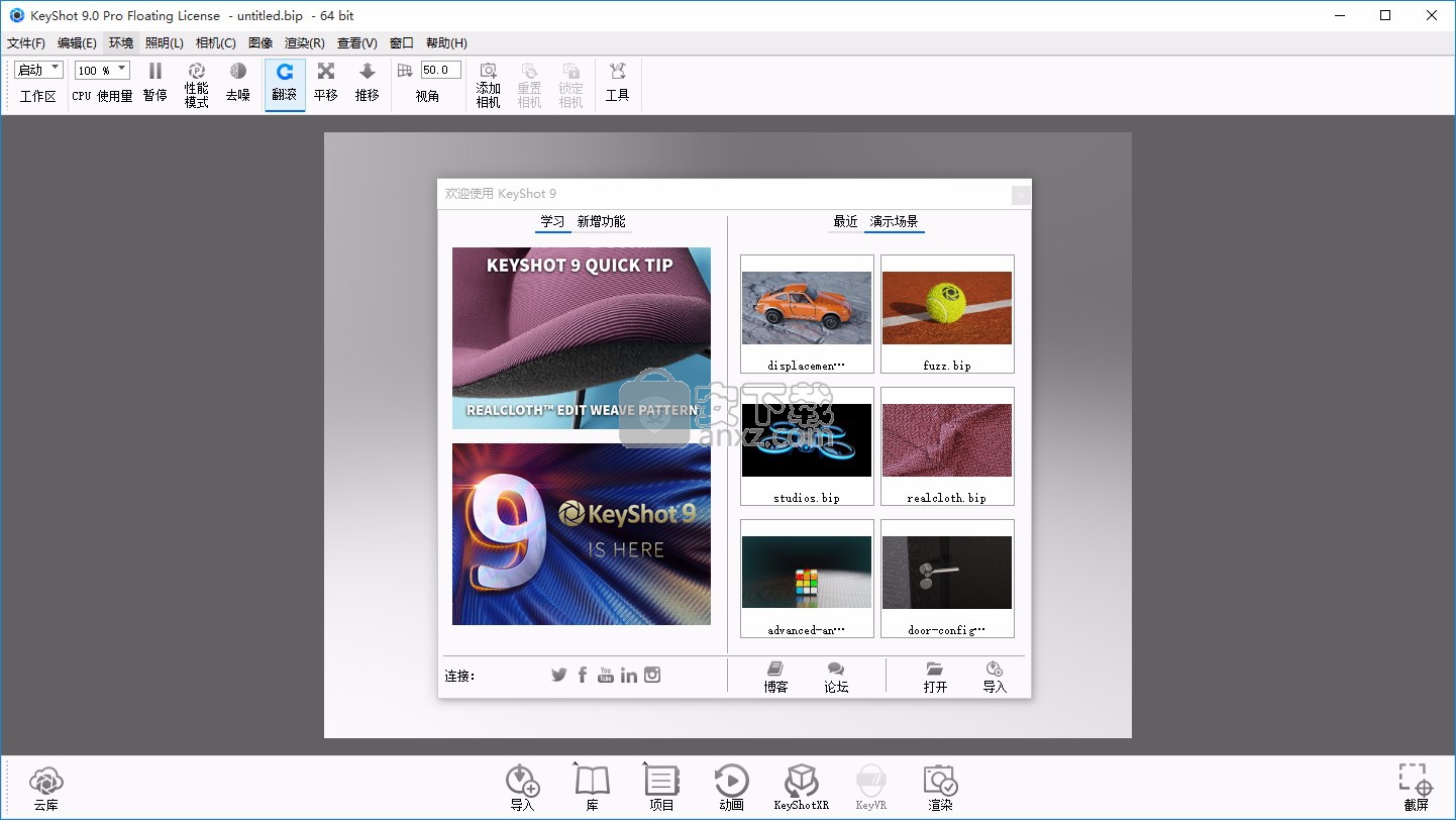 keyshot pro(3D渲染工具)