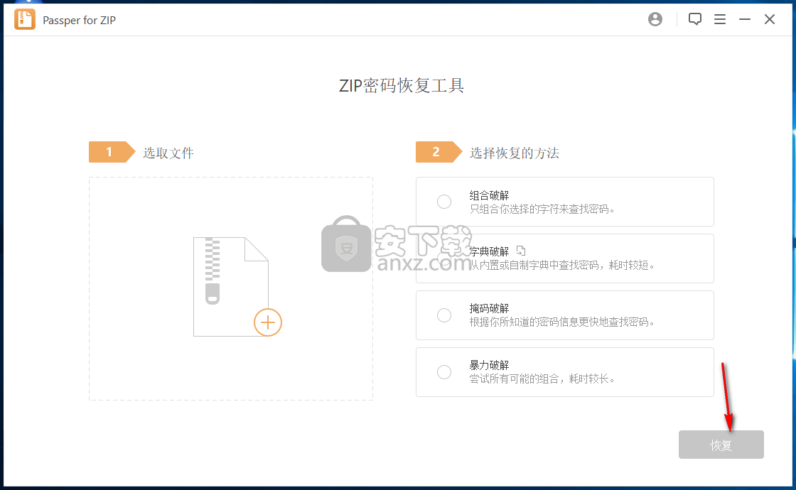 Passper for ZIP(zip密码工具)