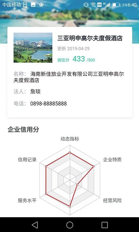 海南旅游诚信