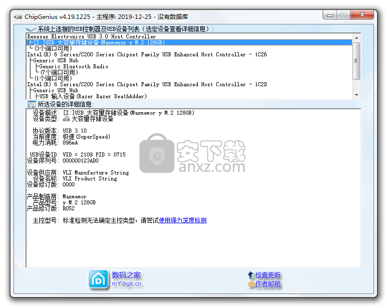 U盘芯片检测工具 ChipGenius