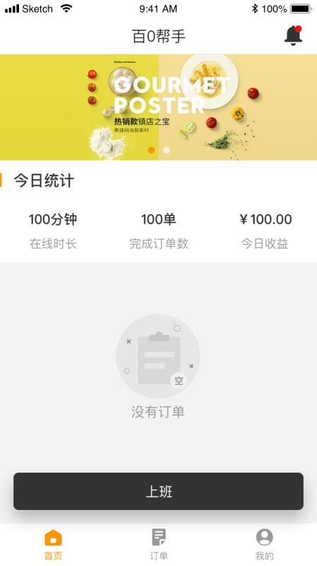 百0帮手端