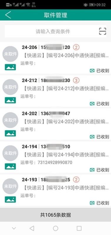 快递云电话