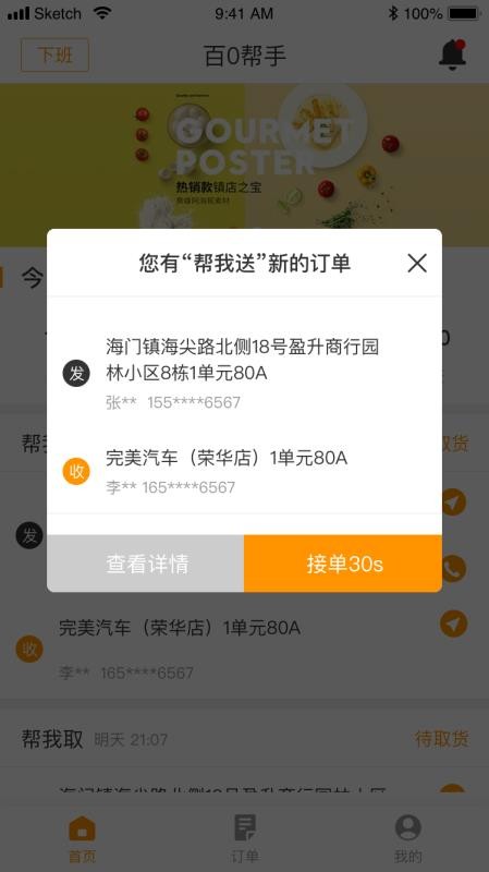 百0帮手端