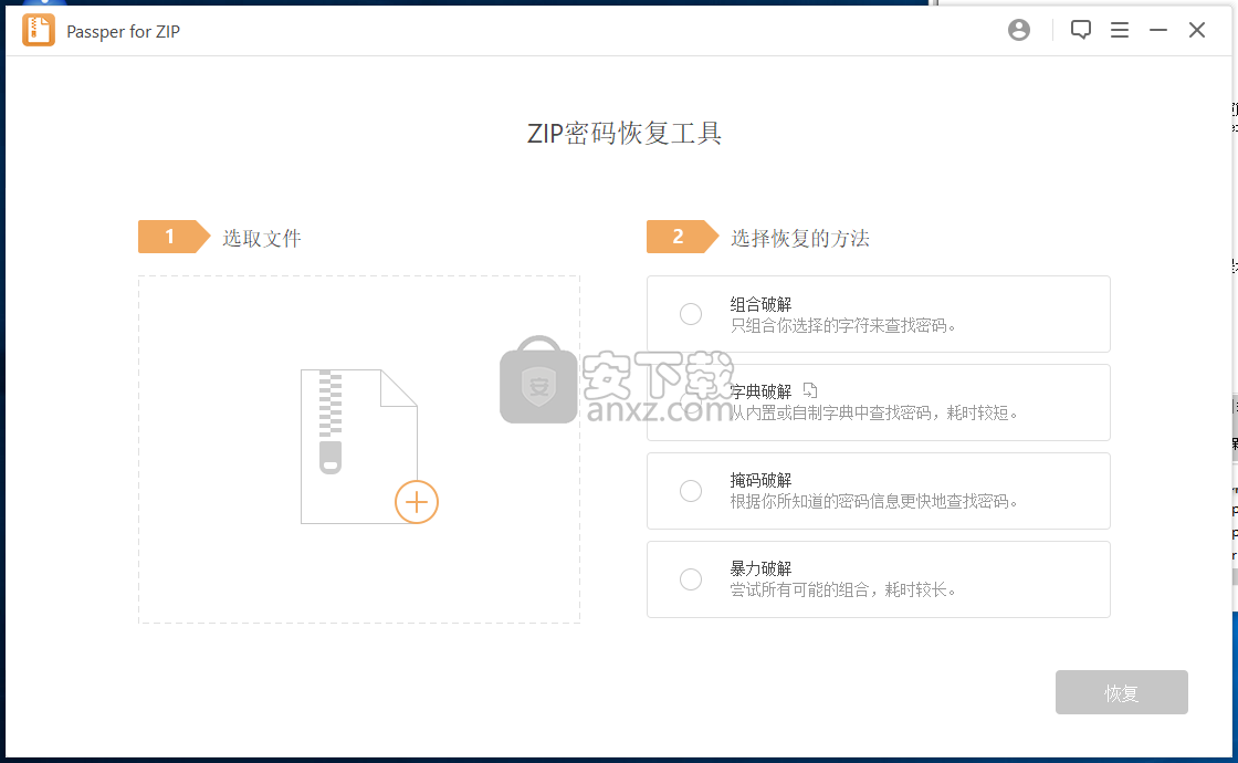 Passper for ZIP(zip密码工具)