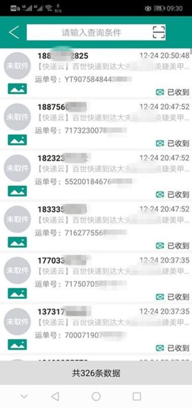 快递云电话