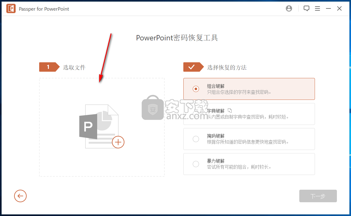 Passper for PowerPoint(ppt密码工具)