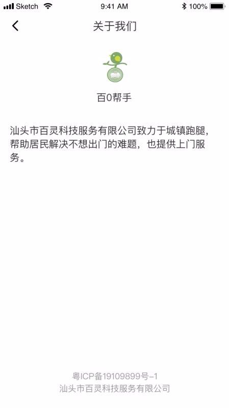 百0帮手