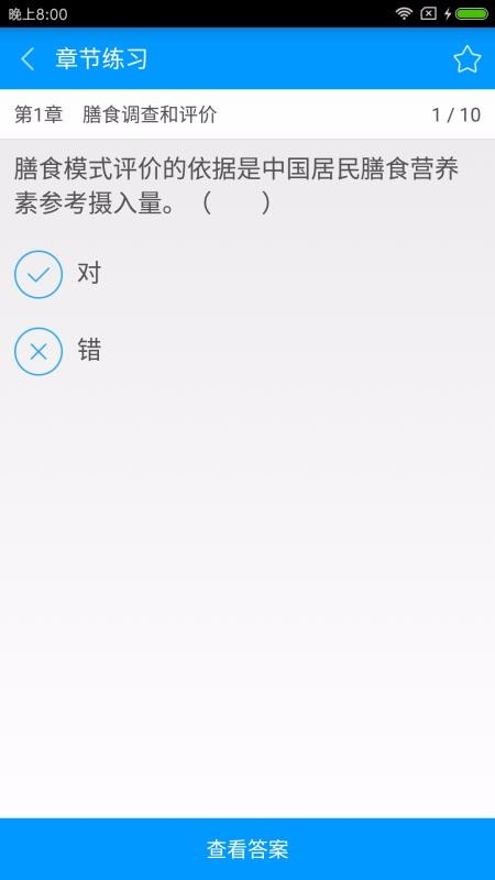 三级公共营养师备考宝典