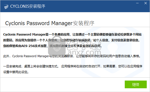 Cyclonis Password Manager(密码管理软件)