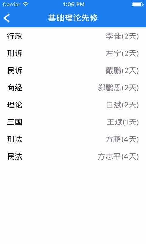 华旭法考