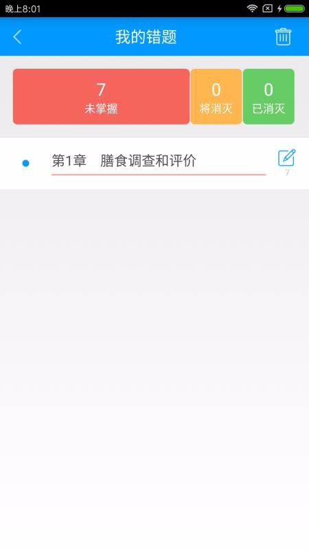 三级公共营养师备考宝典