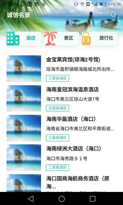 海南旅游诚信