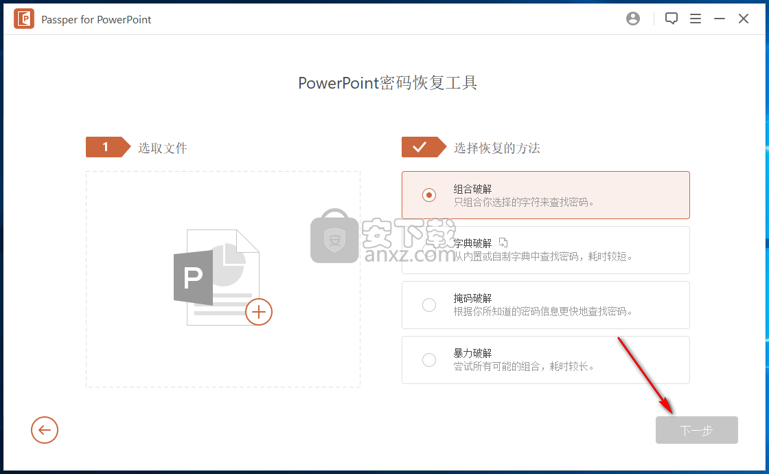 Passper for PowerPoint(ppt密码工具)