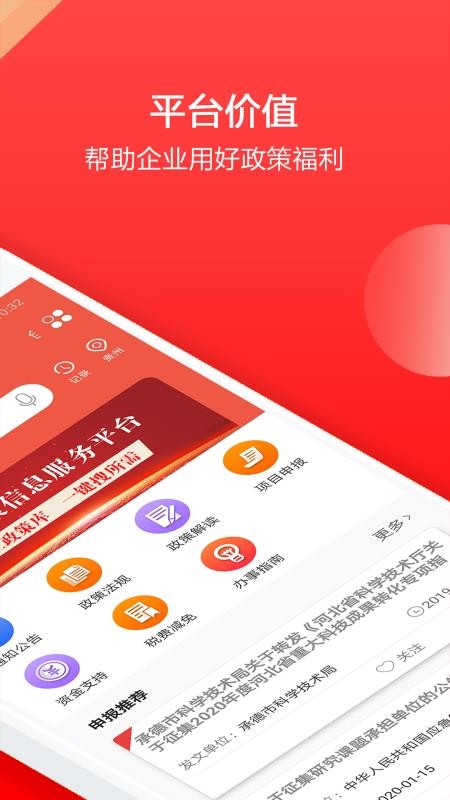 政策快报企业政策服务
