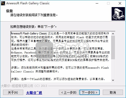 Flash Gallery Classic(电子相册制作软件)