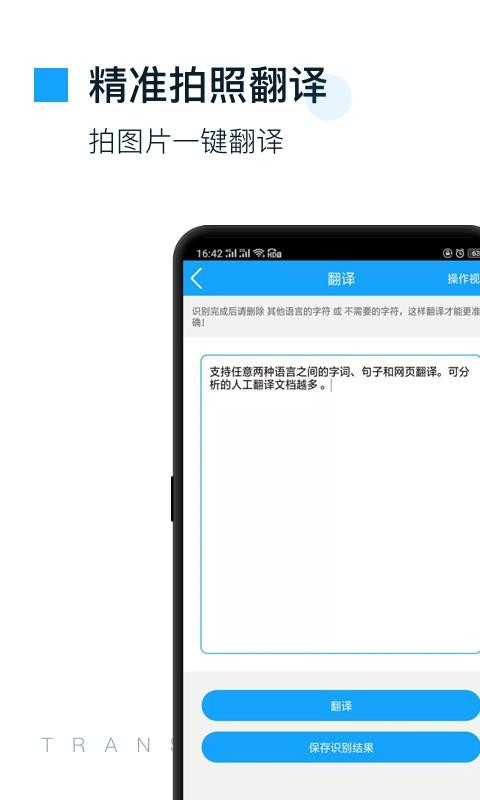 拍照翻译官(4)