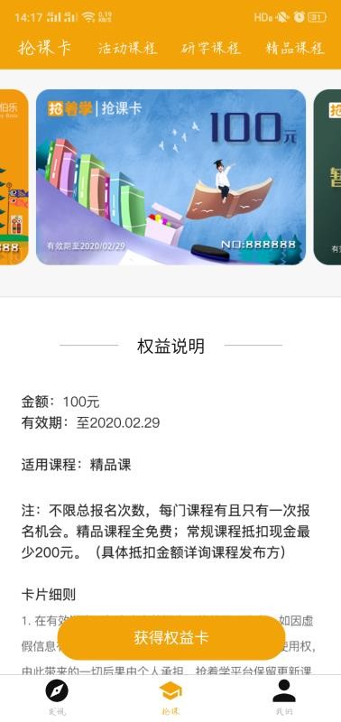 抢着学