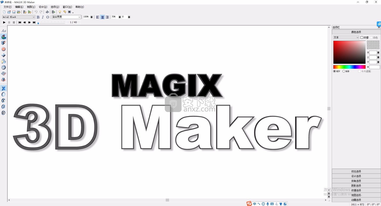 Xara 3D Maker(3D文字与图形设计工具)