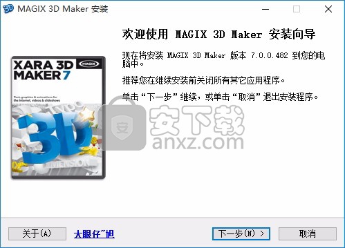 Xara 3D Maker(3D文字与图形设计工具)